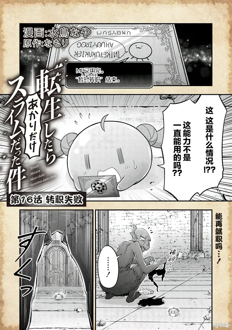 关于转生后只有灯里变成史莱姆的事漫画,第16话1图