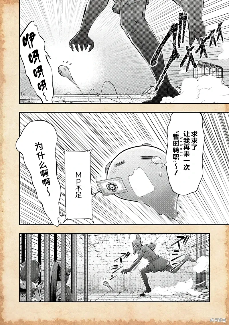 关于转生后只有灯里变成史莱姆的事漫画,第16话2图