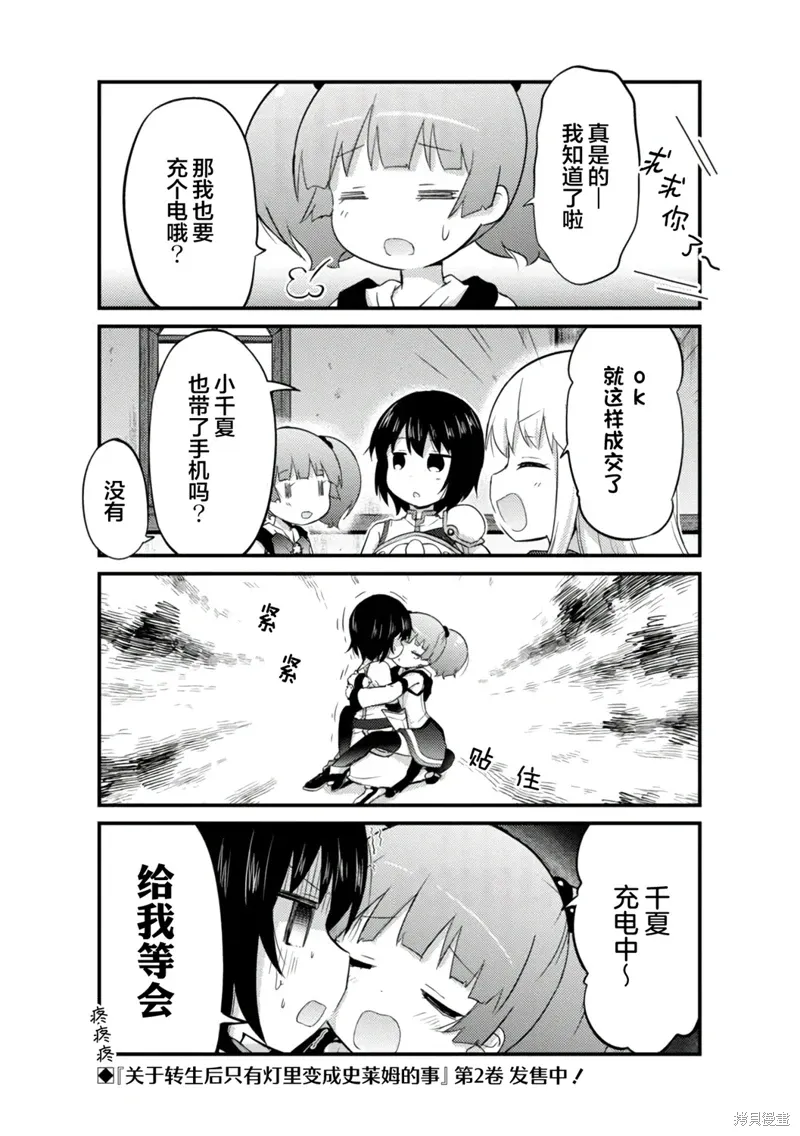 关于转生后只有灯里变成史莱姆的事漫画,第16.5话2图