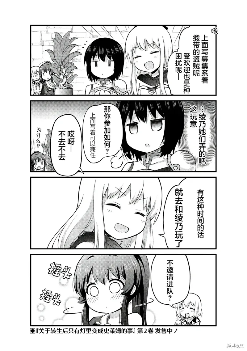 关于转生后只有灯里变成史莱姆的事漫画,番外篇042图