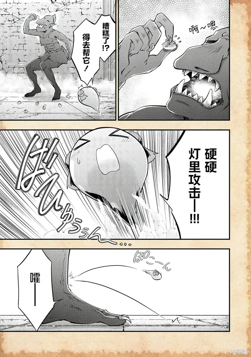 关于转生后只有灯里变成史莱姆的事漫画,第17.2话3图