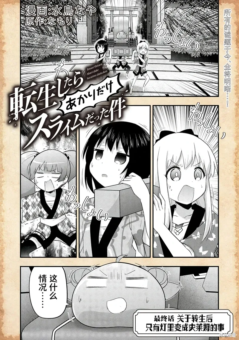 关于转生后只有灯里变成史莱姆的事漫画,第21话1图