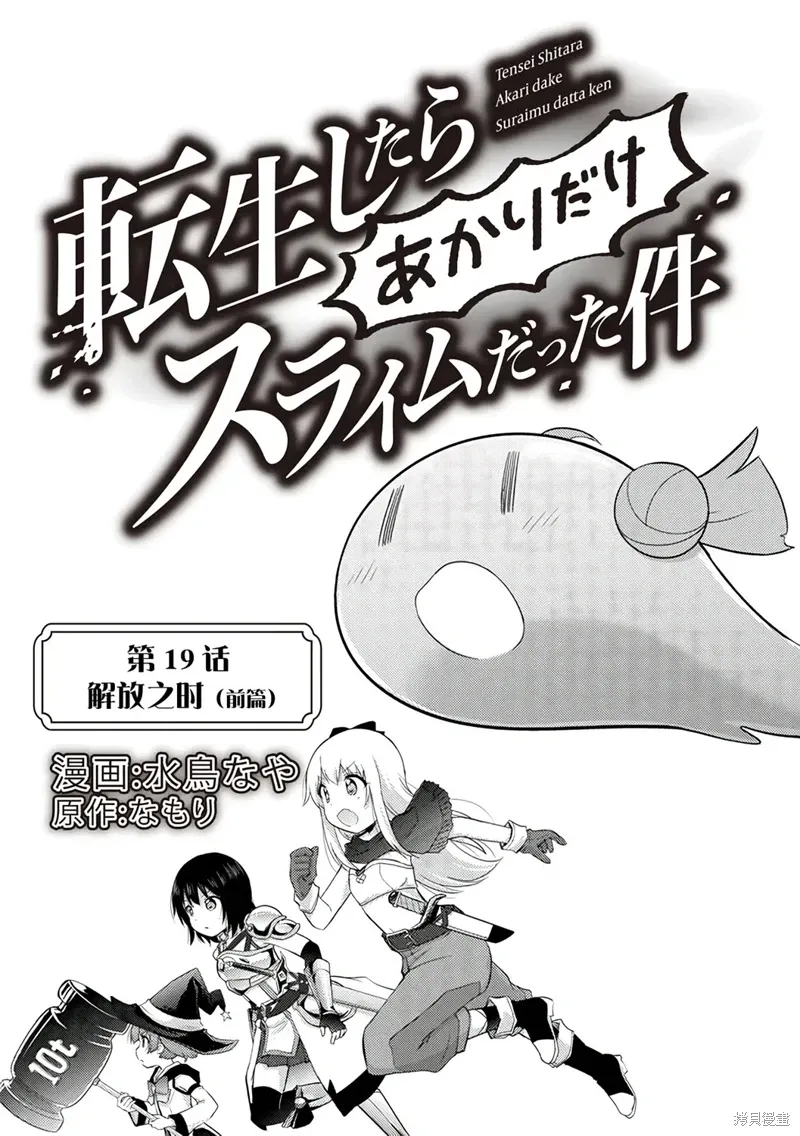关于转生后只有灯里变成史莱姆的事漫画,第19.1话2图