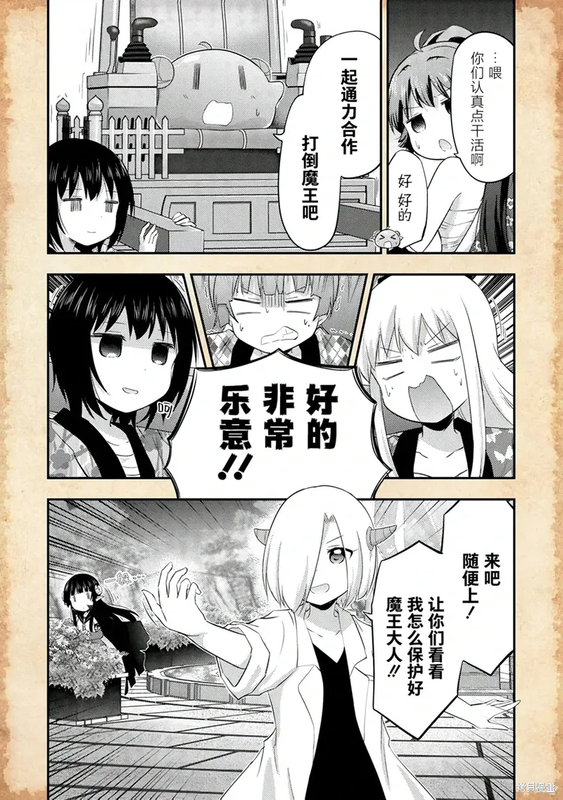 关于转生后只有灯里变成史莱姆的事漫画,第21话2图