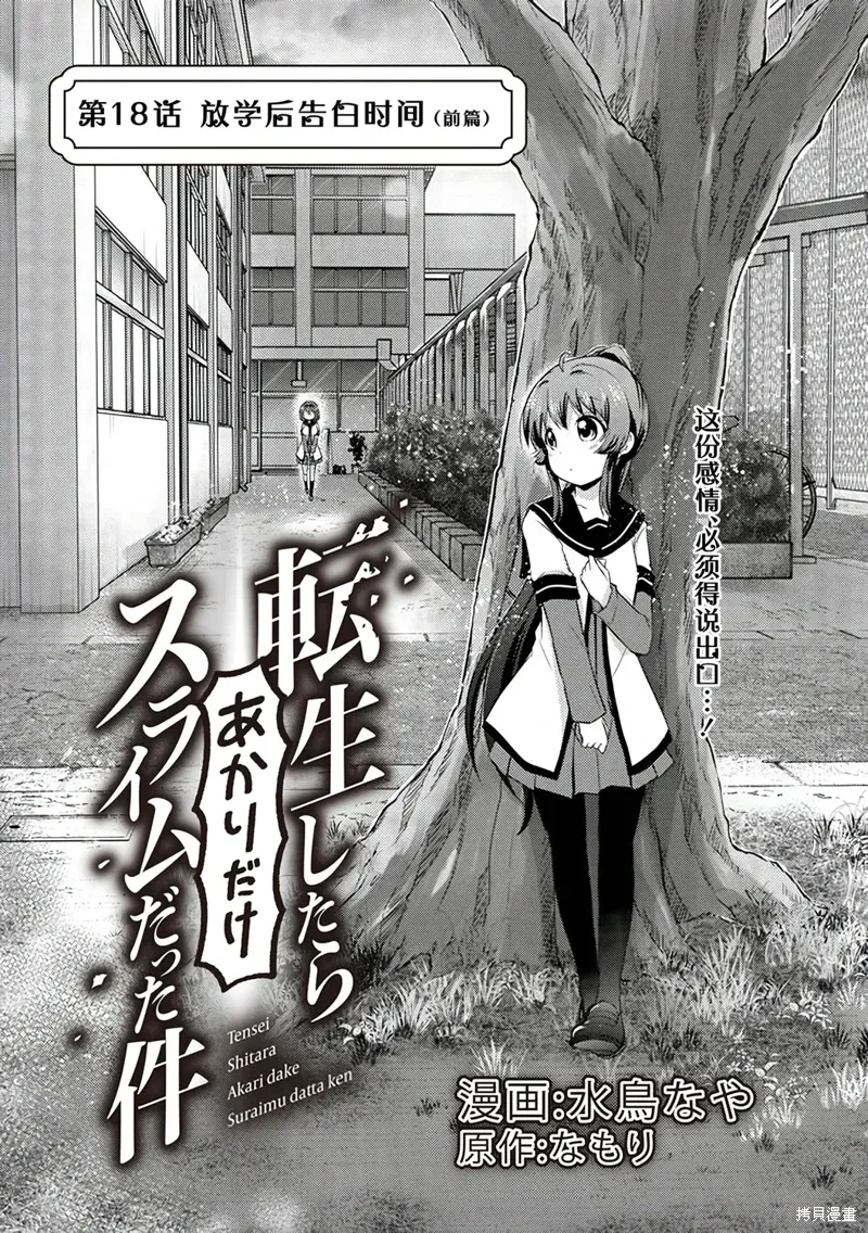 关于转生后只有灯里变成史莱姆的事漫画,第18话1图