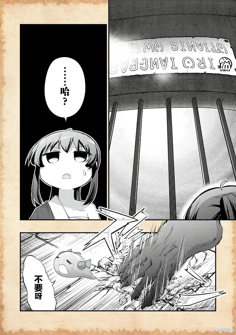 关于转生后只有灯里变成史莱姆的事漫画,第16话4图