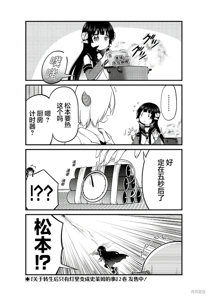 关于转生后只有灯里变成史莱姆的事漫画,番外篇032图