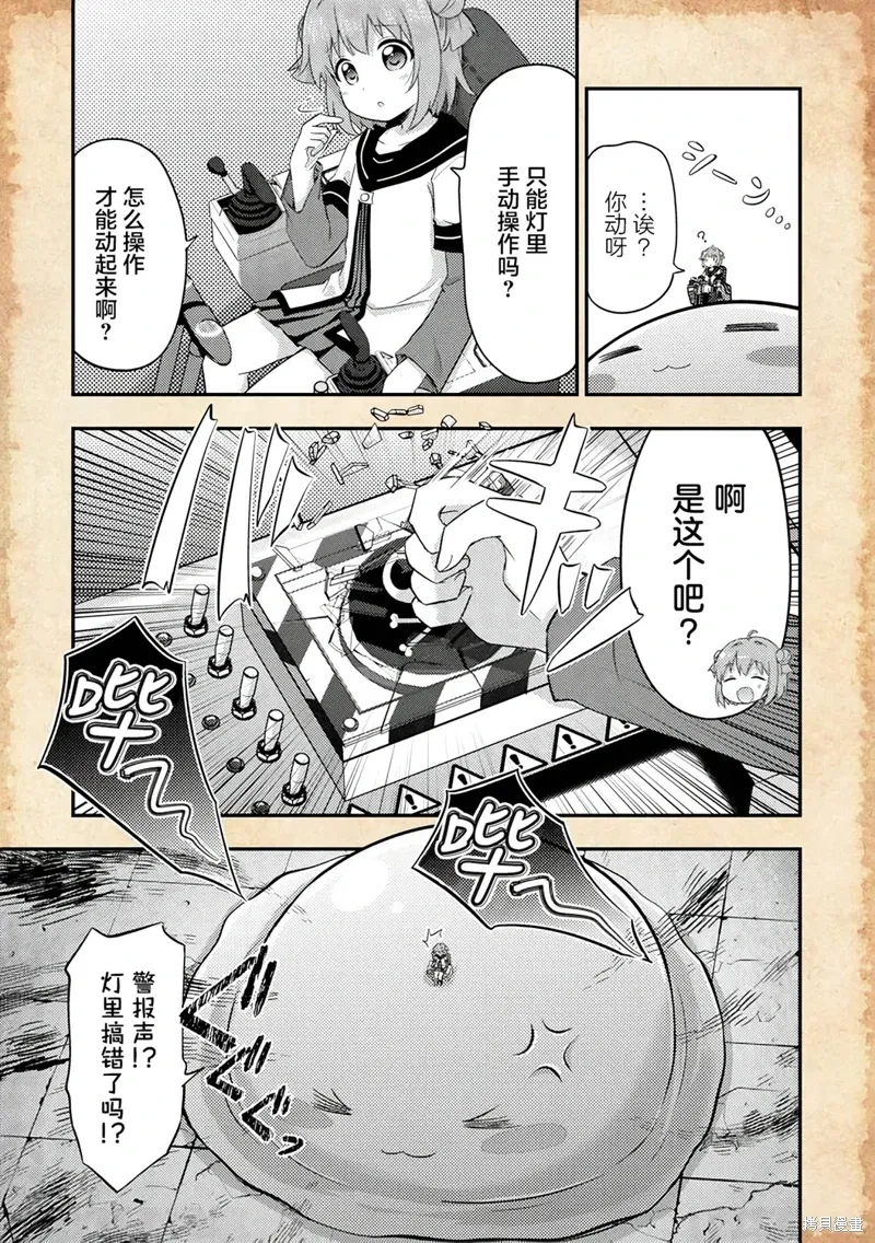 关于转生后只有灯里变成史莱姆的事漫画,第19.1话3图