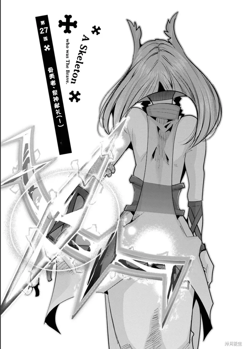 昨日勇者今为骨原作小说漫画,第27话机翻4图