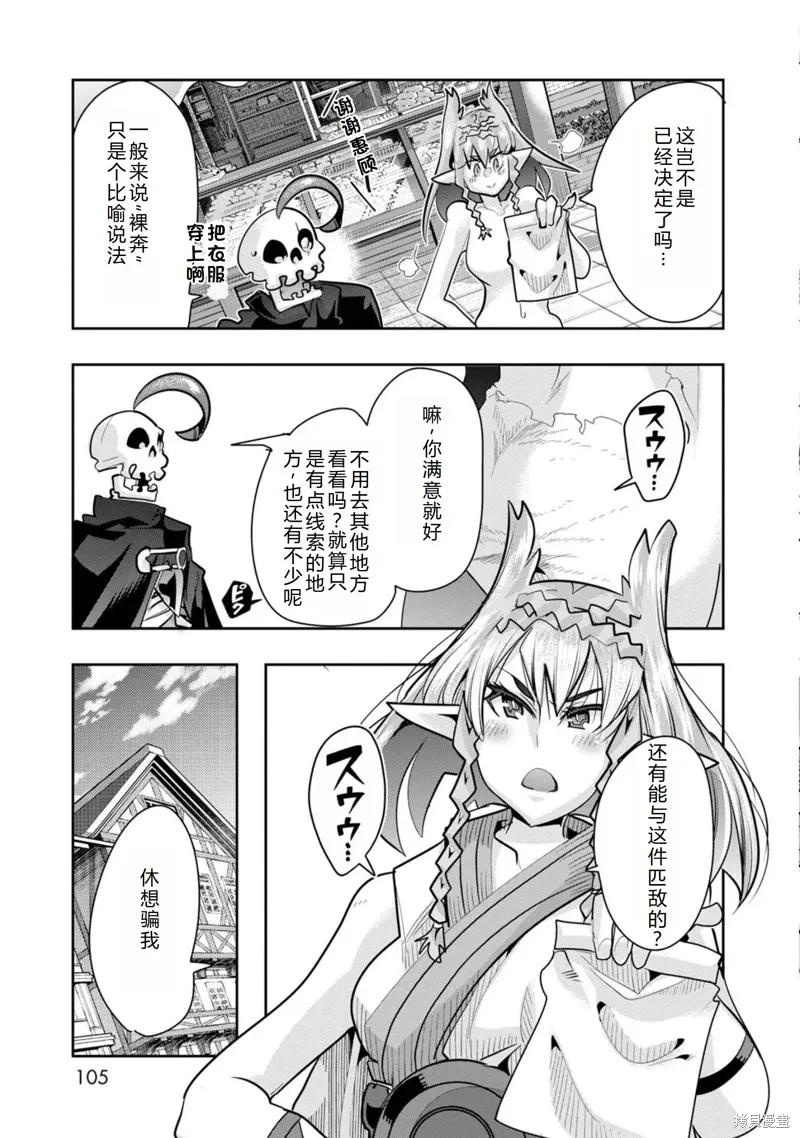 昨日勇者今为骨原作小说漫画,第28话机翻4图