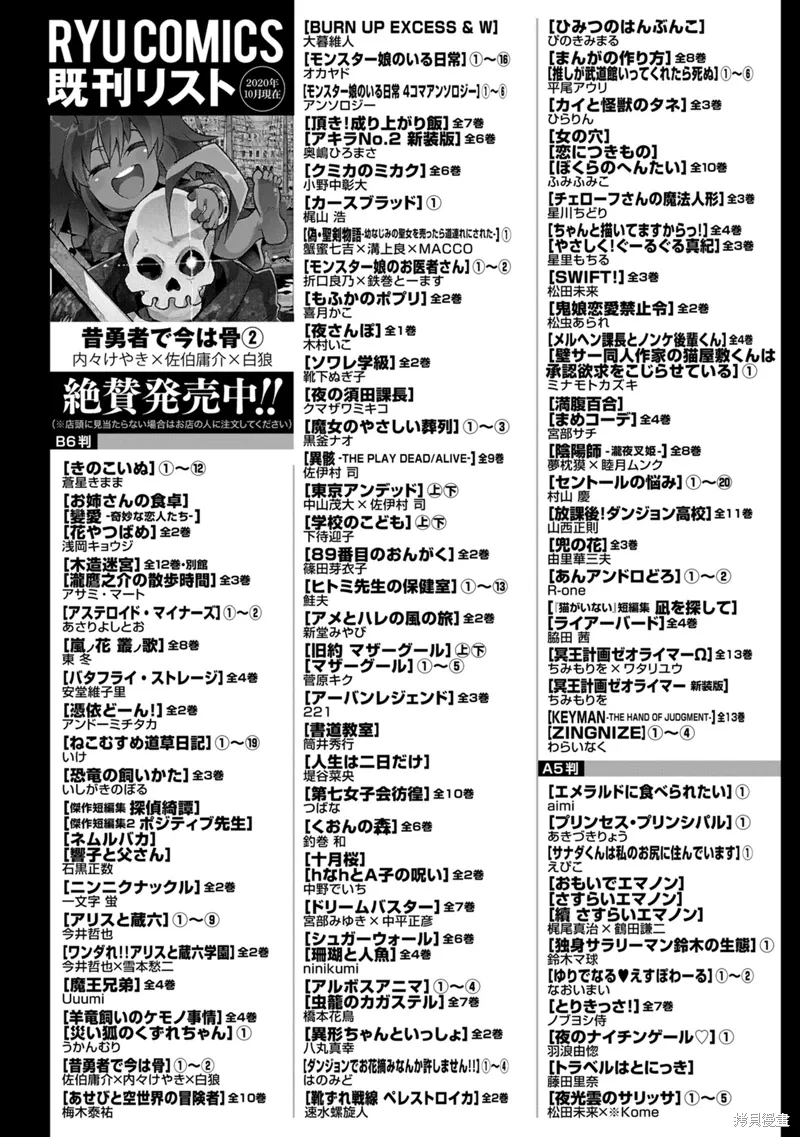 昨日勇者今为骨漫画,第10话机翻4图