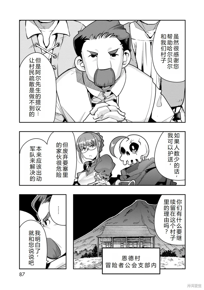 昨日勇者今为骨漫画,第13话机翻2图