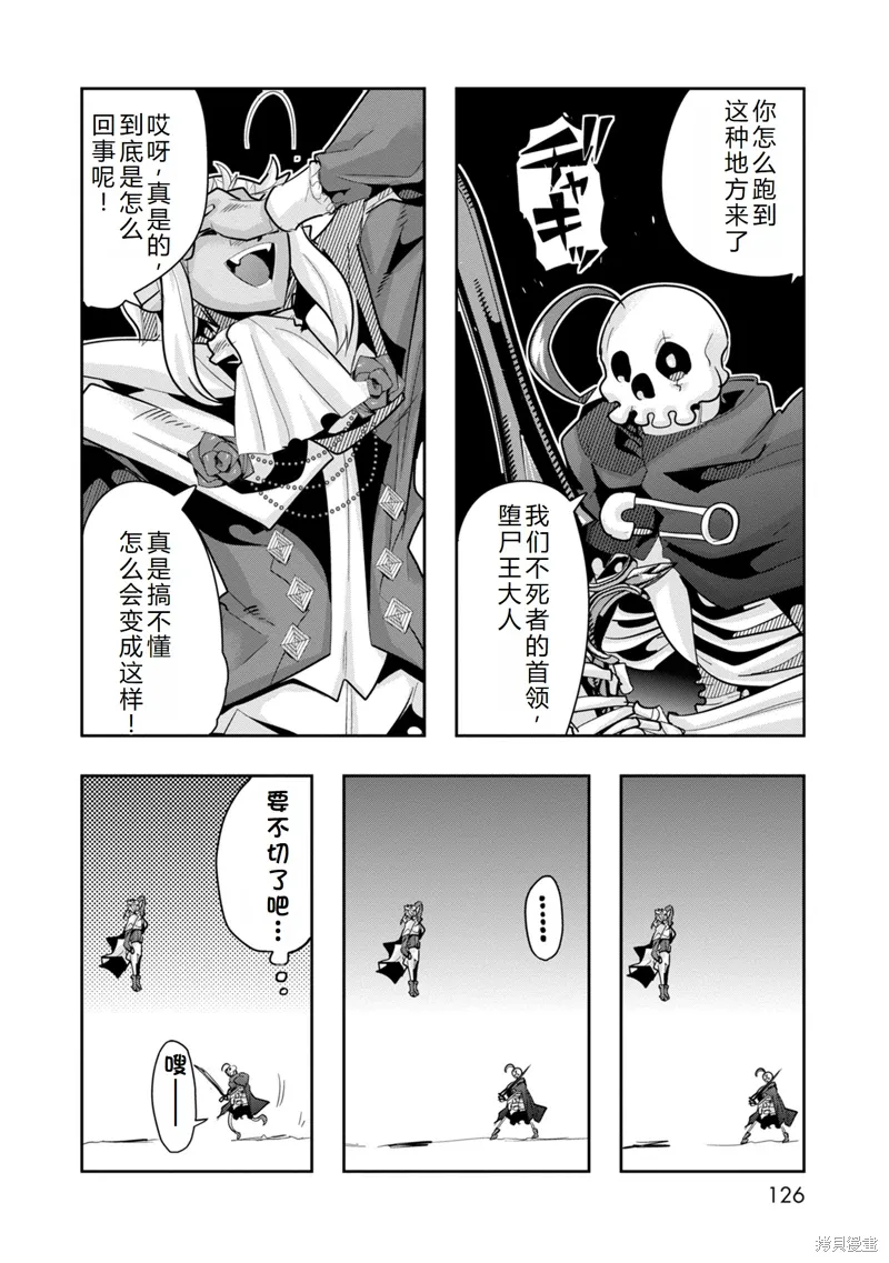 昨日勇者今为骨漫画,第14话机翻5图