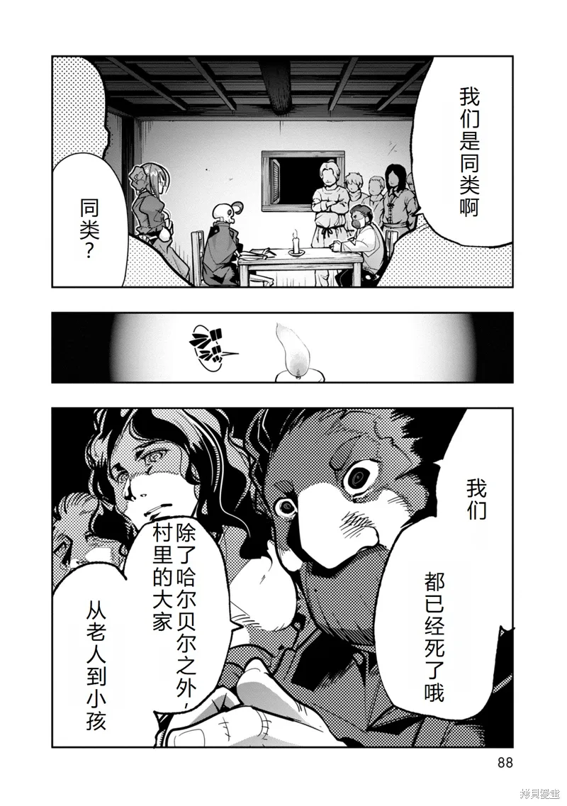 昨日勇者今为骨漫画,第13话机翻3图