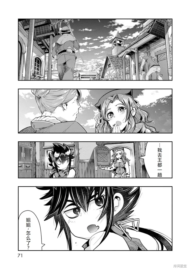 昨日勇者今为骨原作小说漫画,第27话机翻2图