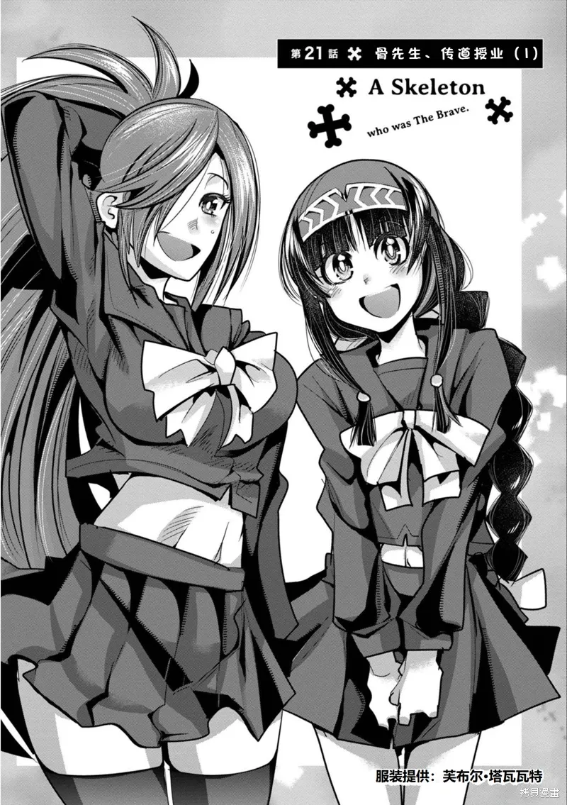 昨日勇者今为骨原作小说漫画,第21话机翻3图