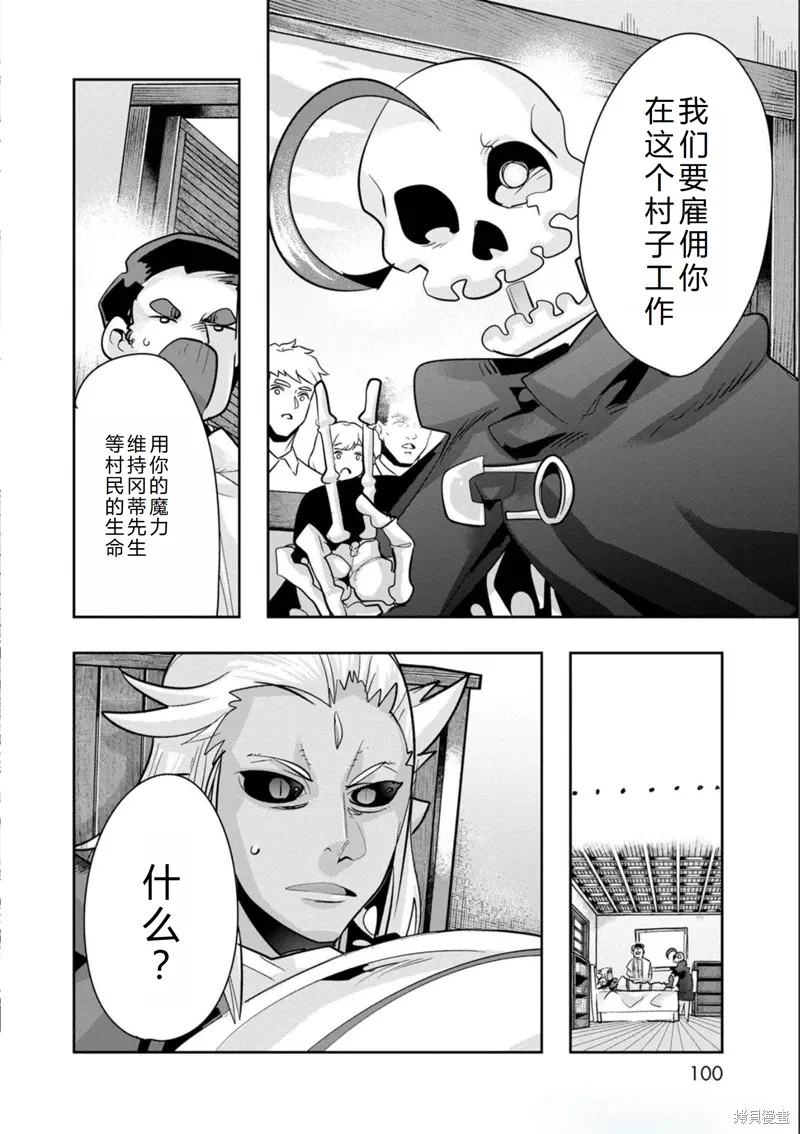 昨日勇者今为骨漫画,第18话机翻5图