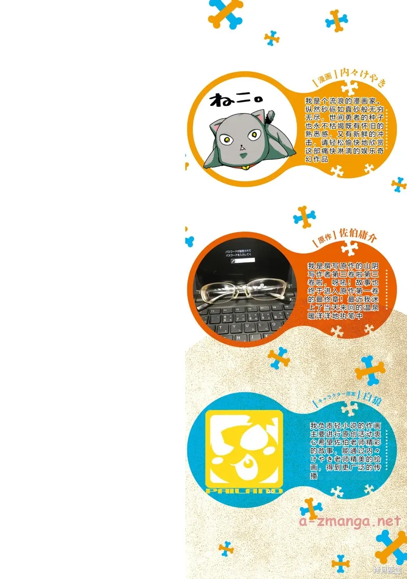 昨日勇者今为骨漫画,第11话机翻3图