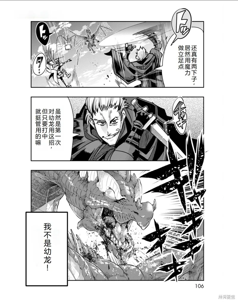 昨日勇者今为骨原作小说漫画,第34话机翻3图