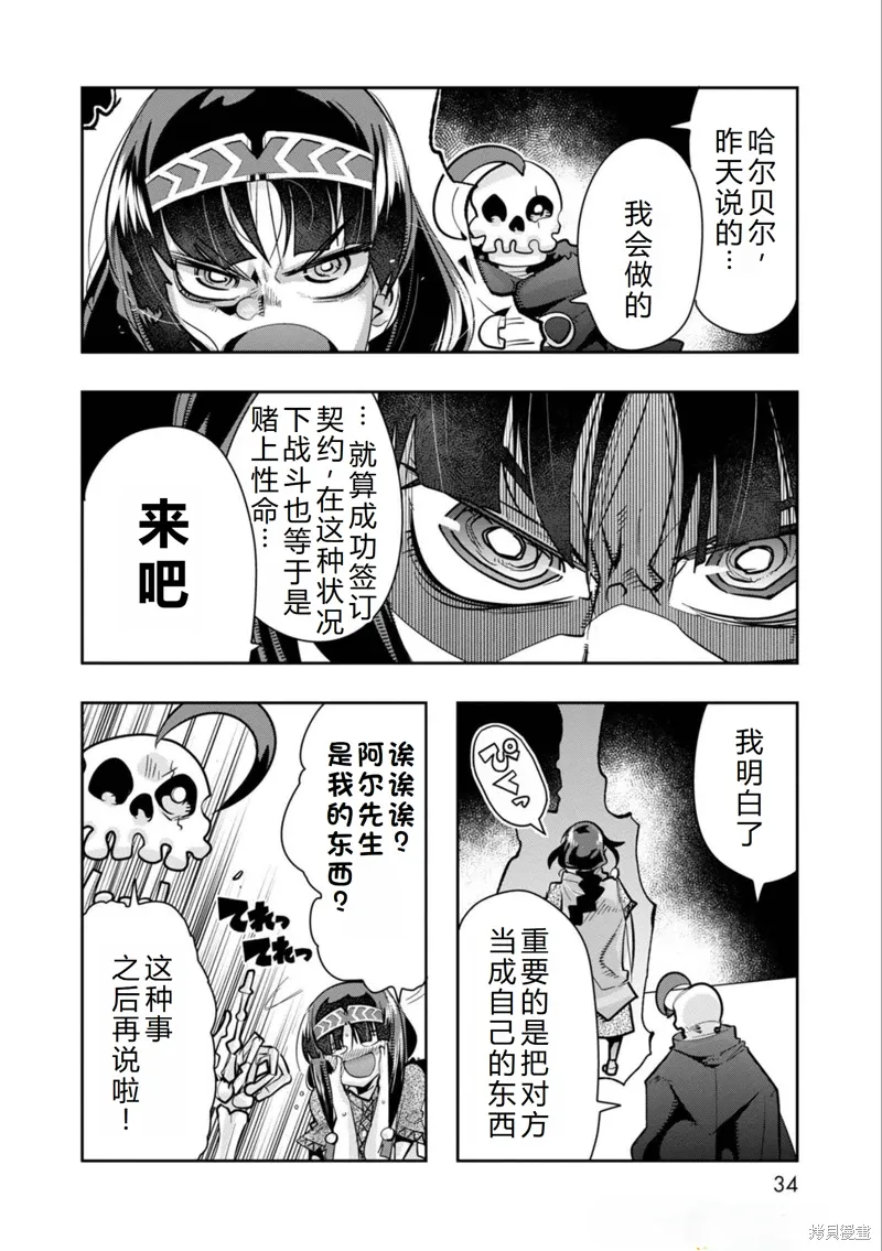 昨日勇者今为骨原作小说漫画,第16话机翻5图