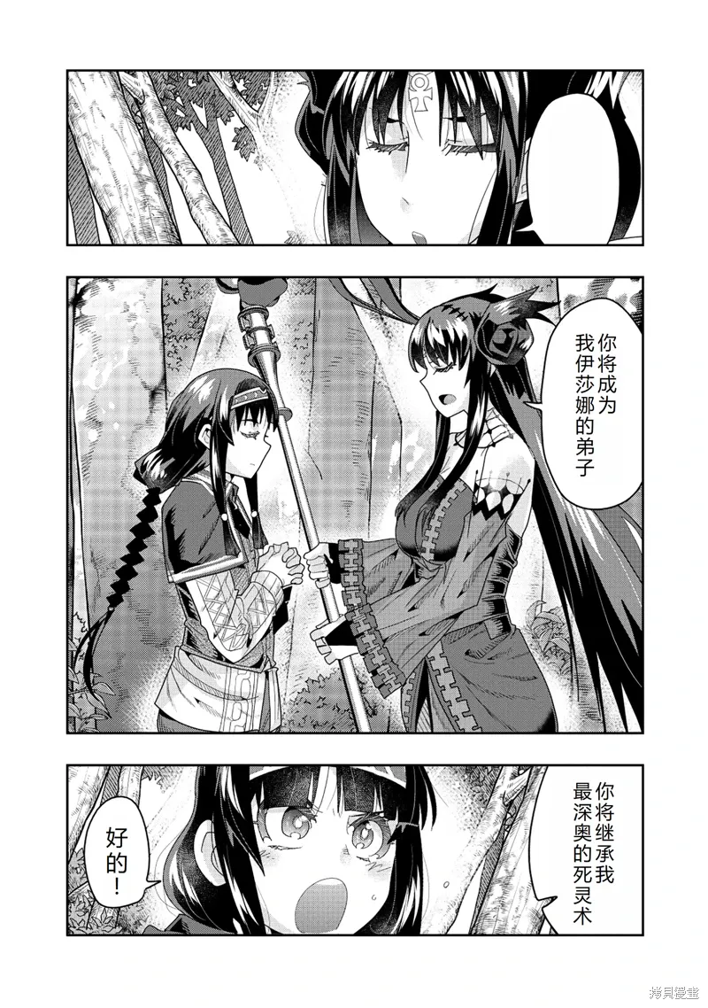 昨日勇者今为骨漫画,连载144话机翻2图