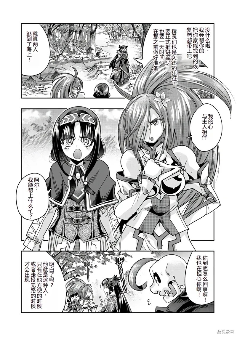 昨日勇者今为骨漫画,连载135话机翻3图