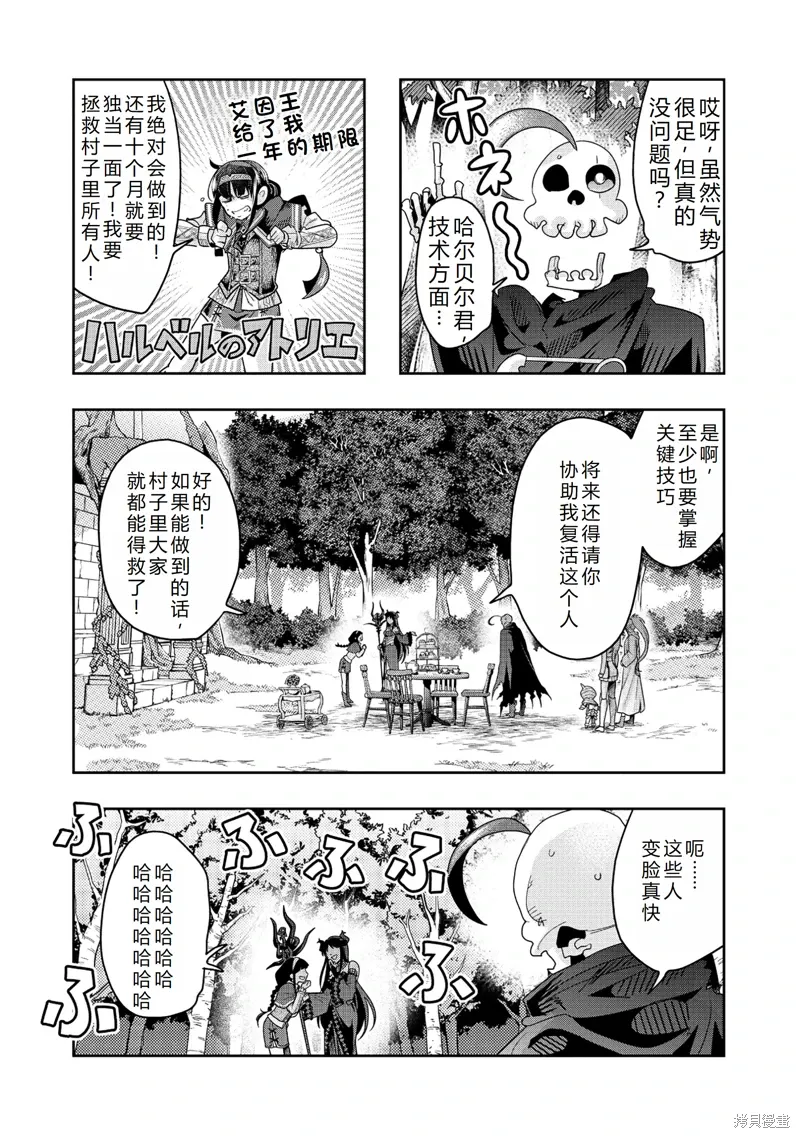 昨日勇者今为骨漫画,连载144话机翻3图