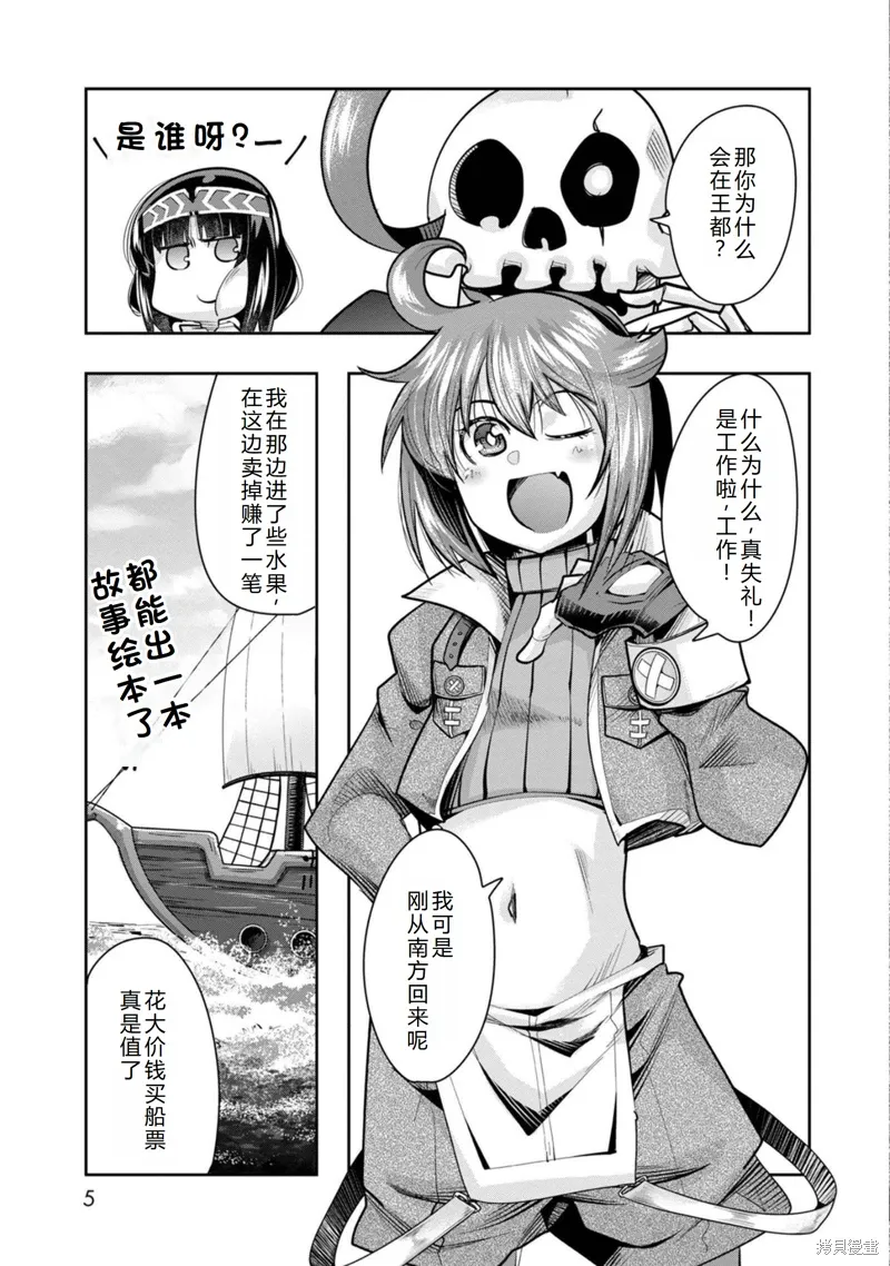 昨日勇者今为骨原作小说漫画,第25话机翻5图