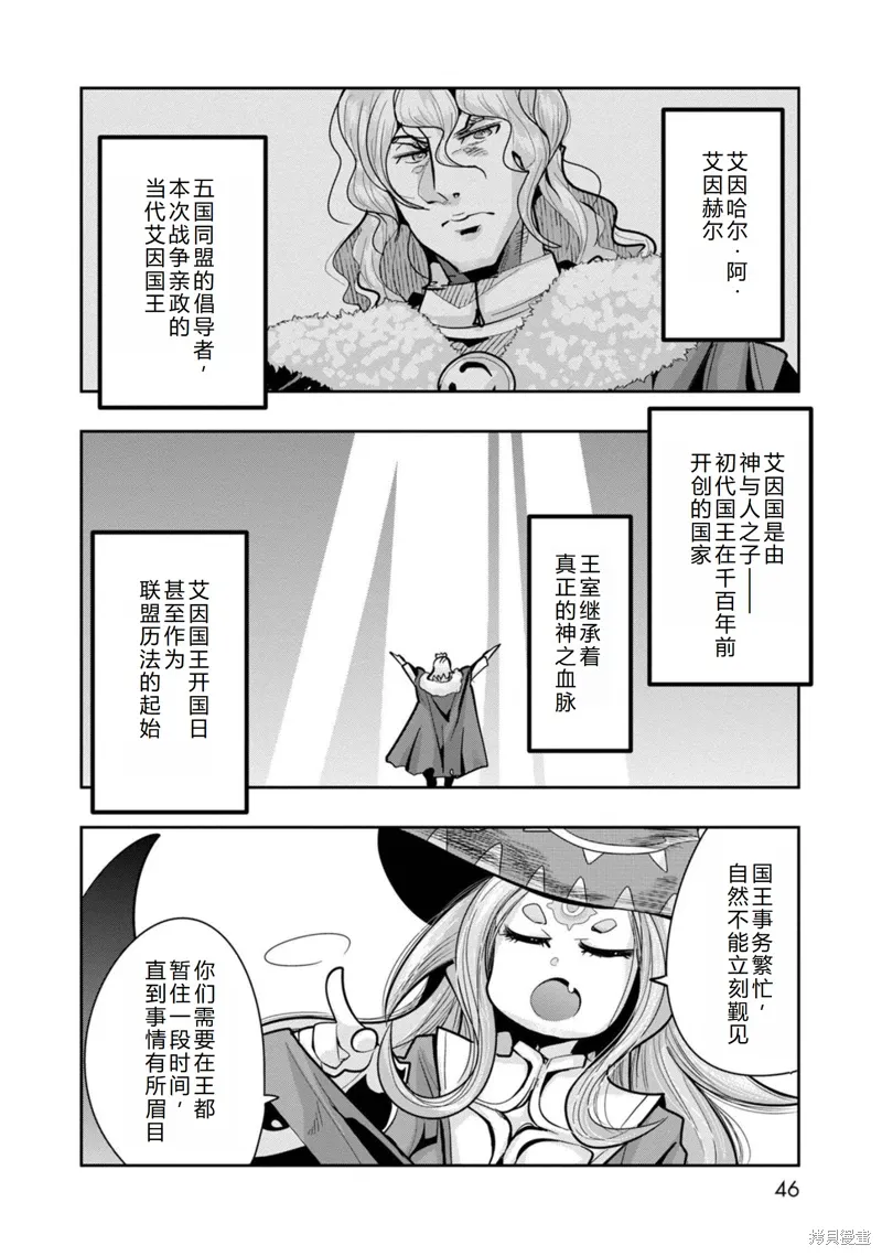 昨日勇者今为骨原作小说漫画,第21话机翻5图