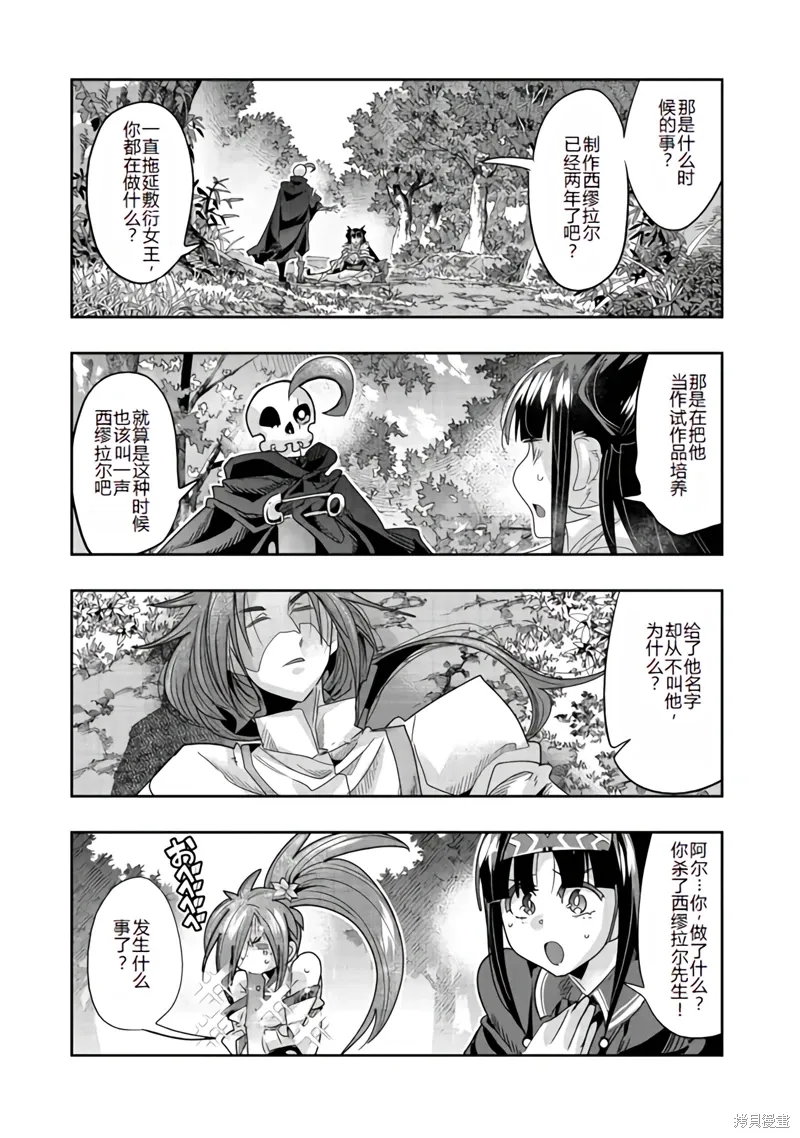 昨日勇者今为骨漫画,连载133话机翻5图