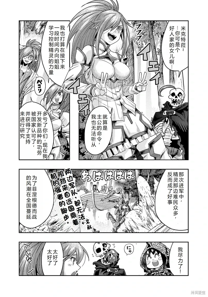 昨日勇者今为骨漫画,连载144话机翻5图
