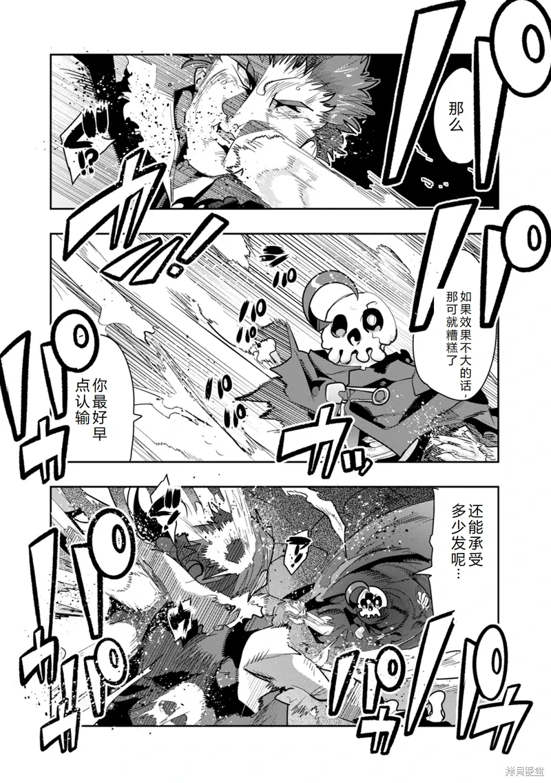 昨日勇者今为骨漫画,第10话机翻5图