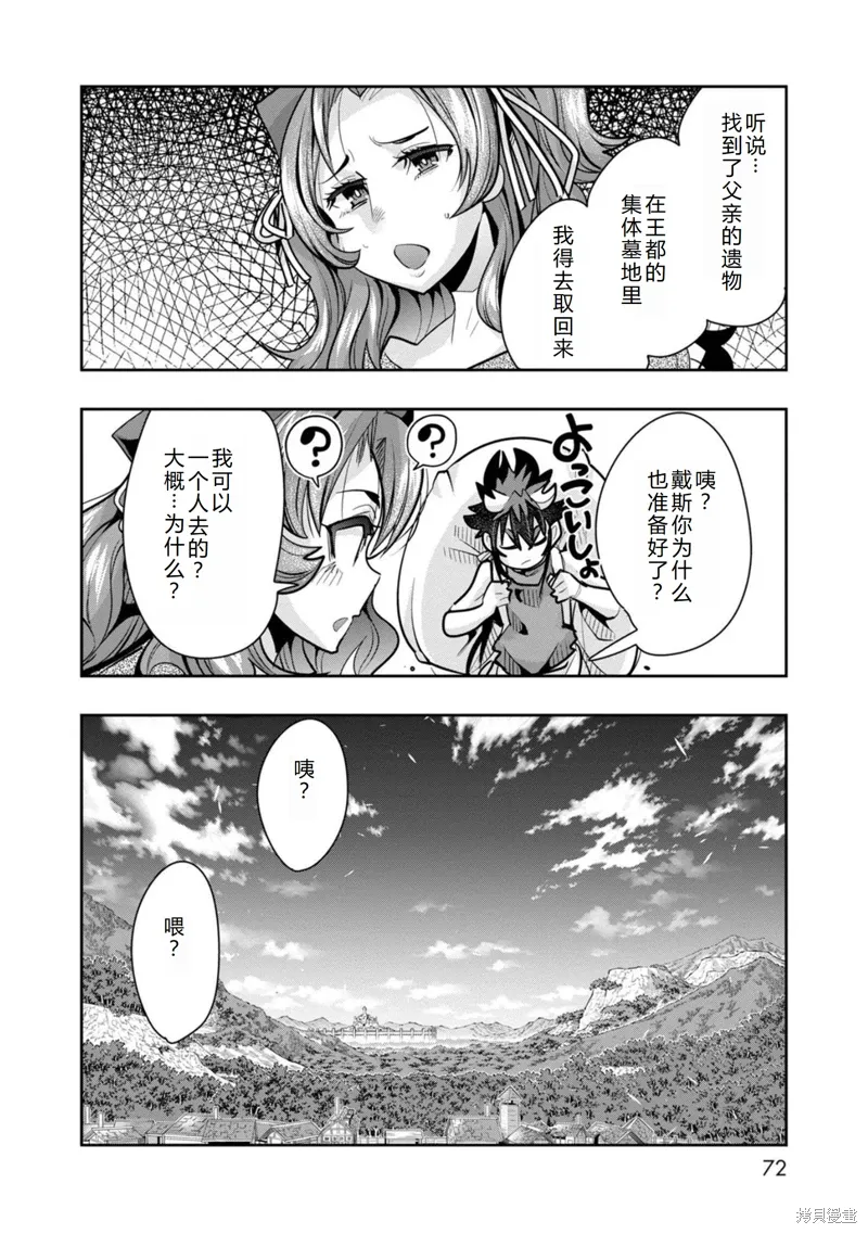 昨日勇者今为骨原作小说漫画,第27话机翻3图