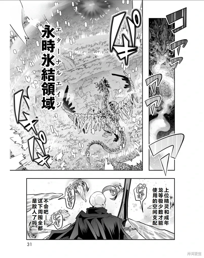 昨日勇者今为骨漫画,第31话机翻4图