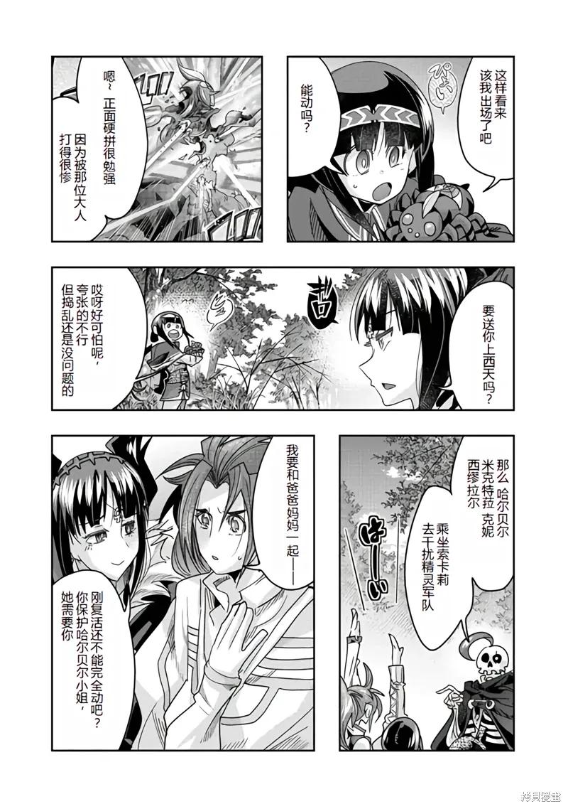 昨日勇者今为骨漫画,连载135话机翻4图