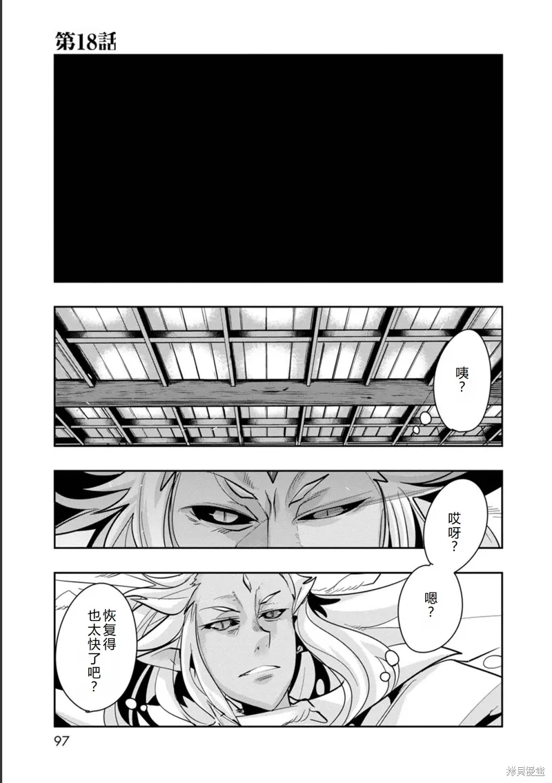 昨日勇者今为骨漫画,第18话机翻2图