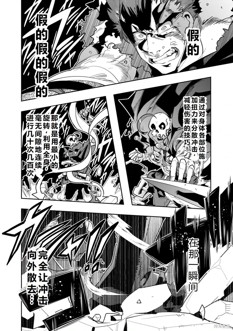 昨日勇者今为骨漫画,第10话机翻3图