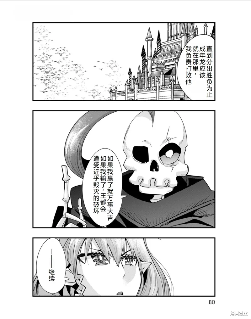 昨日勇者今为骨漫画,第33话机翻3图