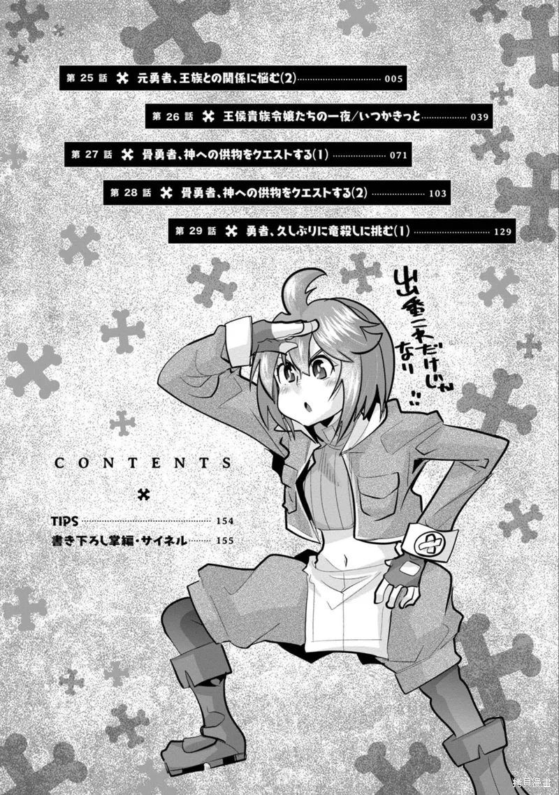 昨日勇者今为骨原作小说漫画,第25话机翻4图