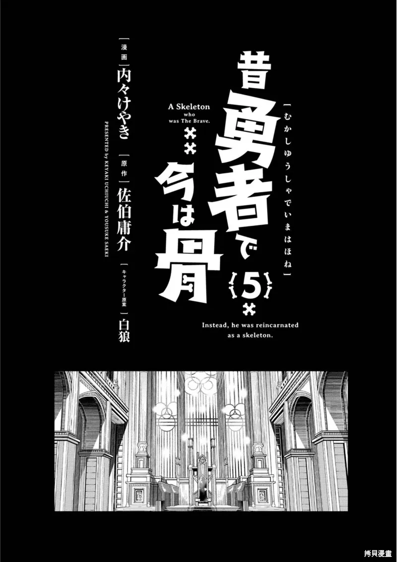 昨日勇者今为骨原作小说漫画,第20话机翻3图