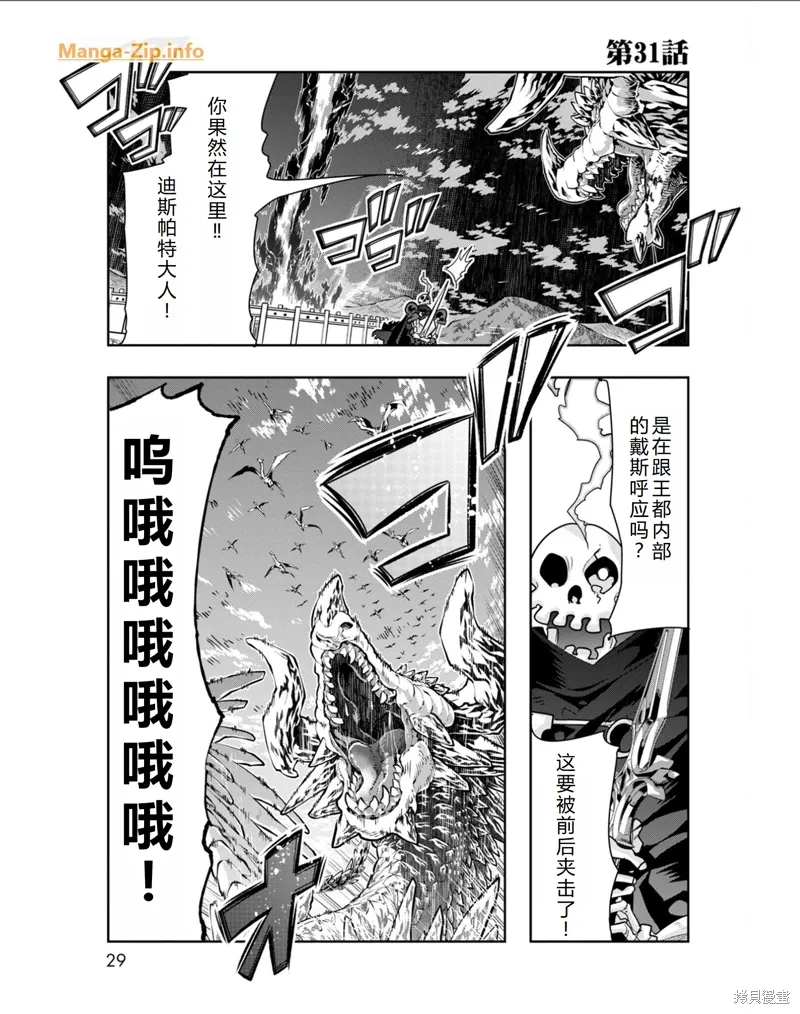 昨日勇者今为骨漫画,第31话机翻2图