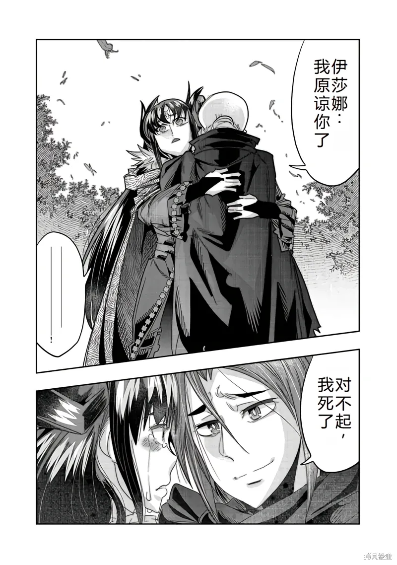 昨日勇者今为骨漫画,连载134话机翻3图