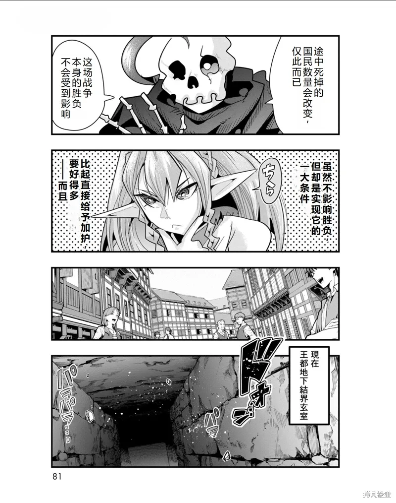 昨日勇者今为骨漫画,第33话机翻4图