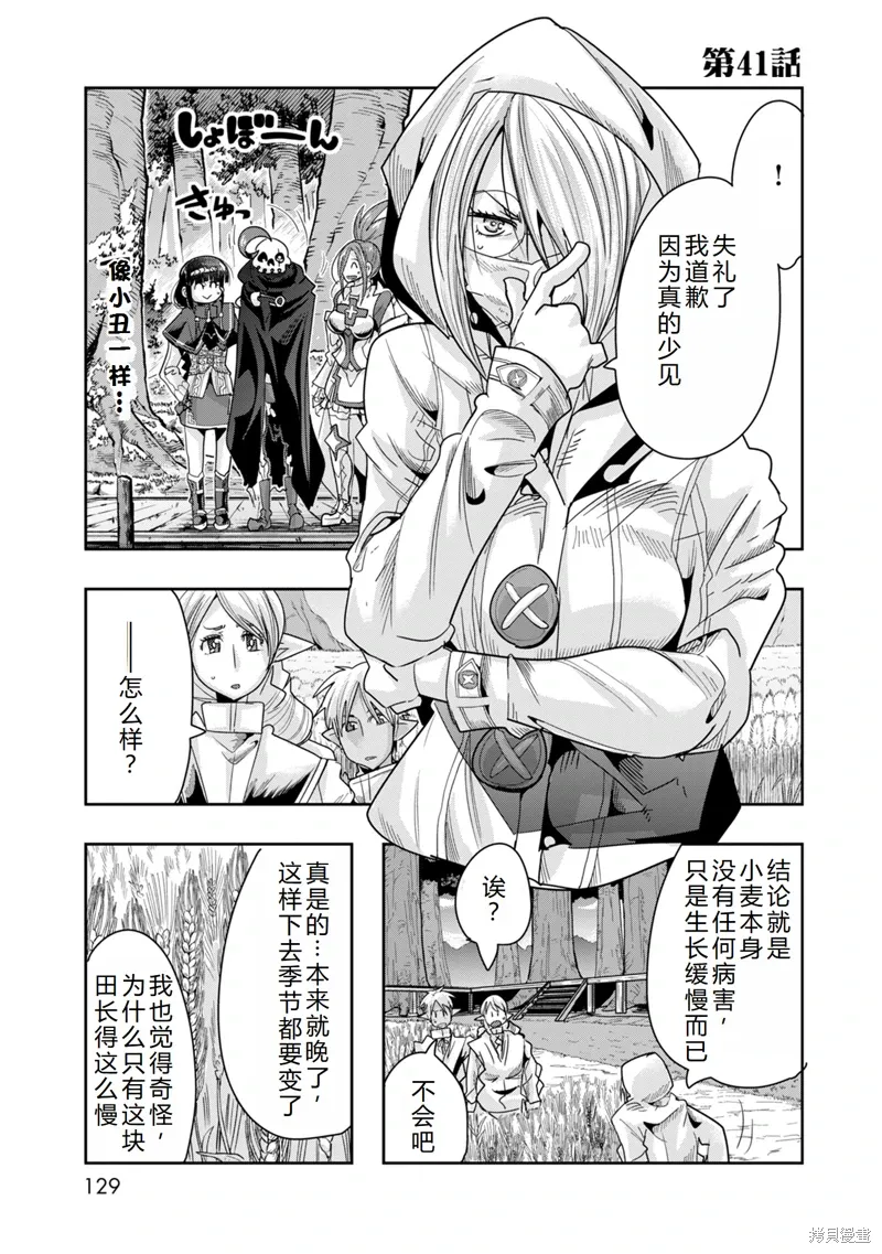 昨日勇者今为骨漫画,第41话机翻2图