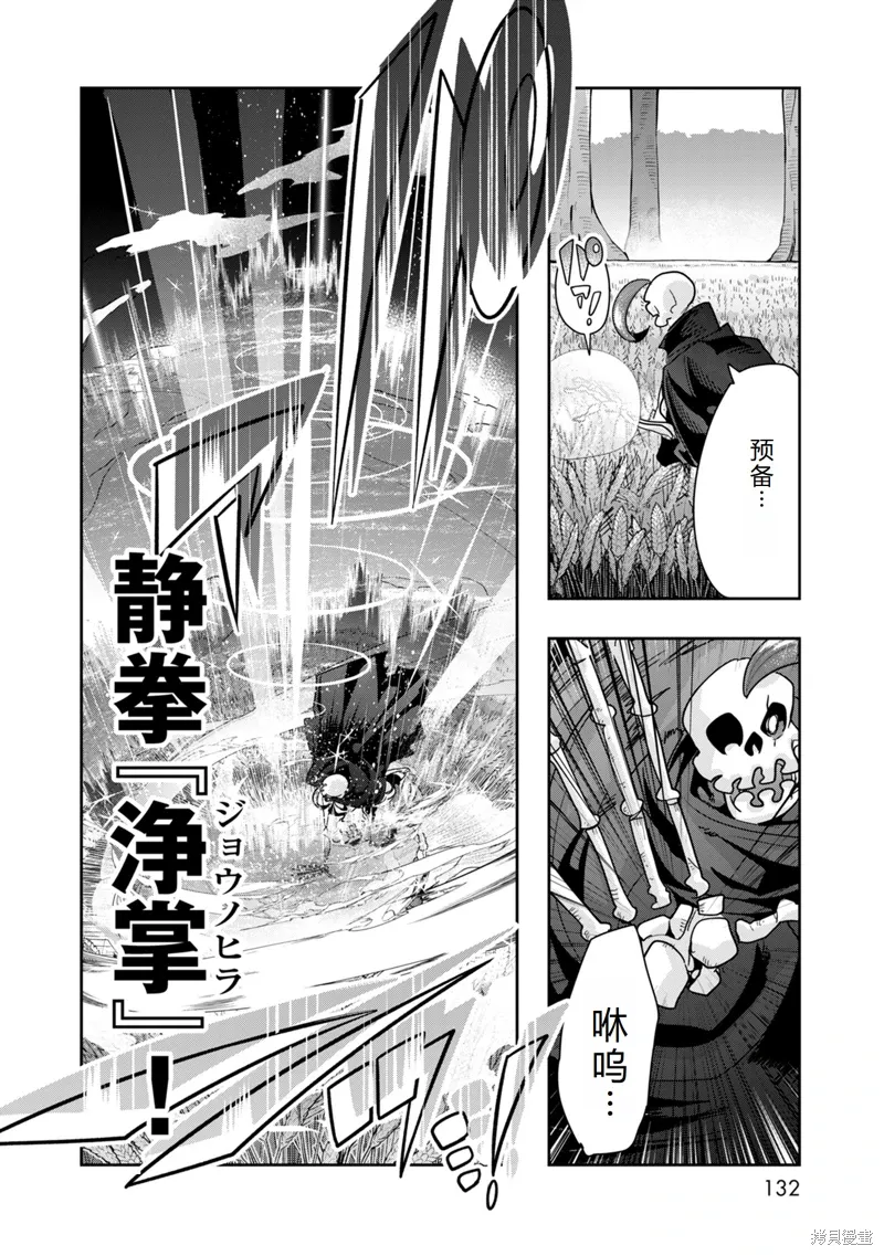 昨日勇者今为骨漫画,第41话机翻5图