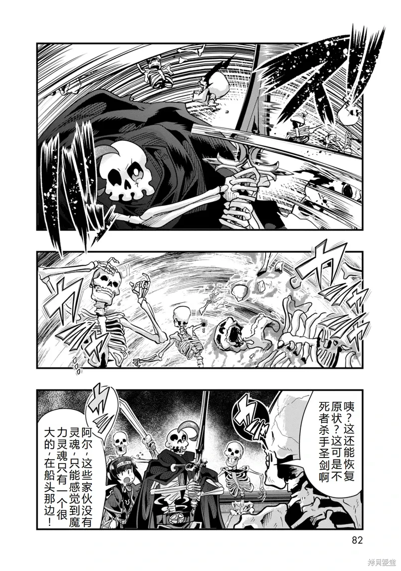 昨日勇者今为骨原作小说漫画,第39话机翻5图