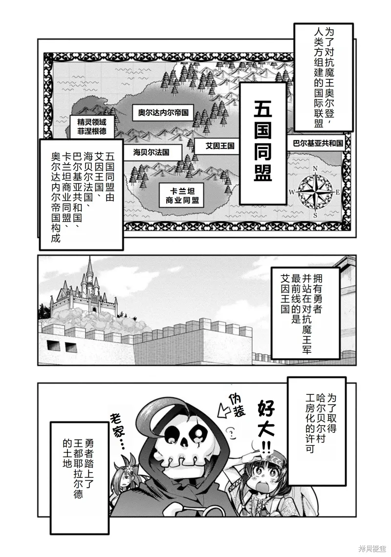 昨日勇者今为骨原作小说漫画,第21话机翻2图
