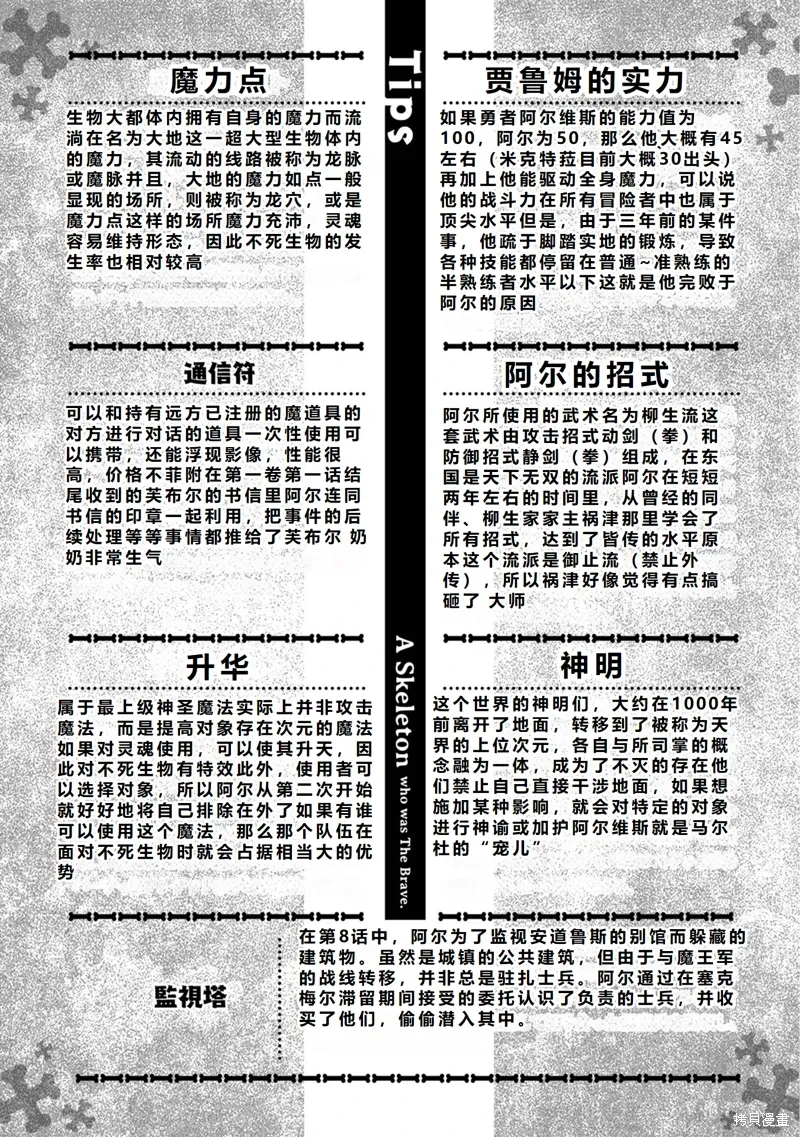 昨日勇者今为骨漫画,第10话机翻2图