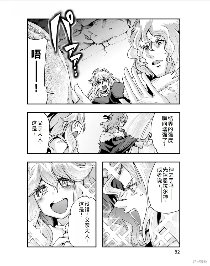 昨日勇者今为骨漫画,第33话机翻5图