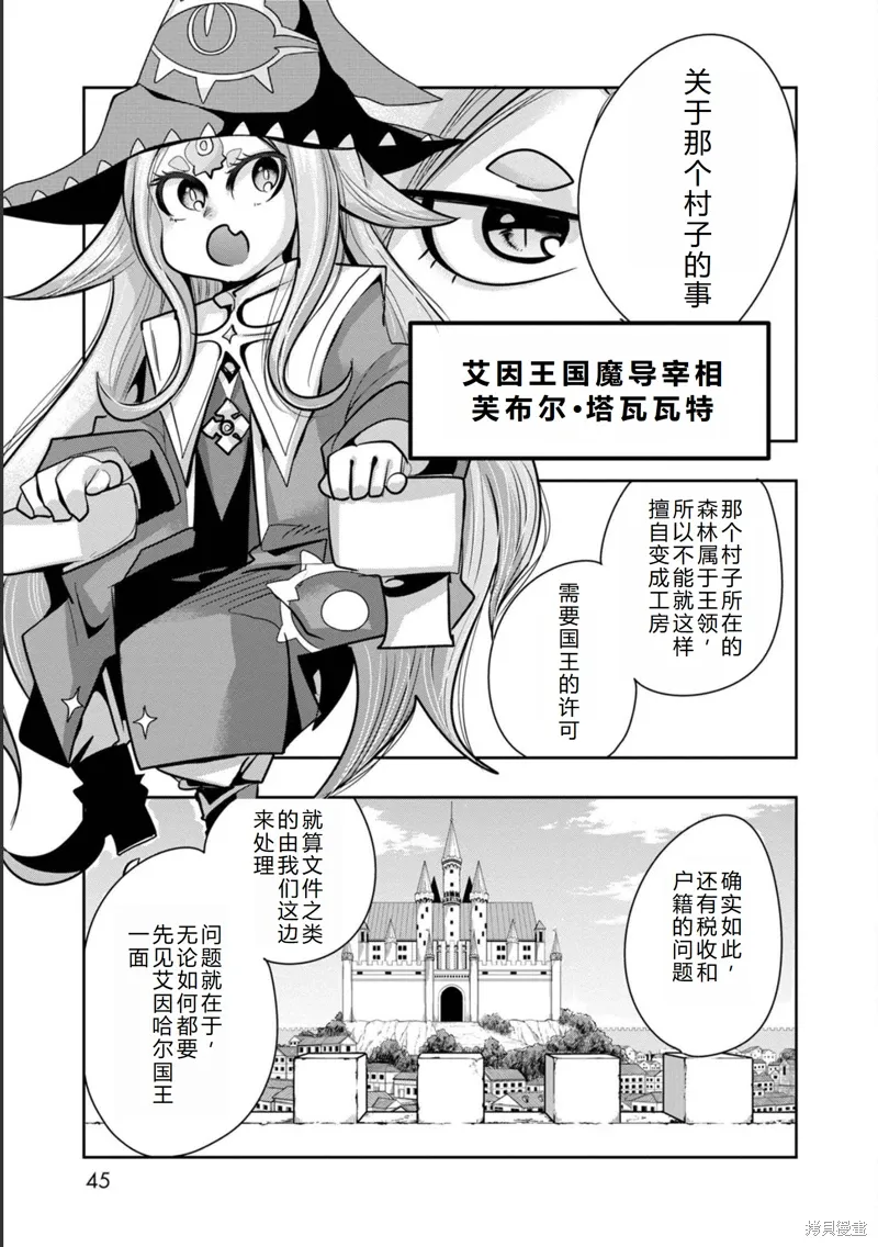 昨日勇者今为骨原作小说漫画,第21话机翻4图